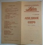 Театральна реклама та програма "Лебедине озеро", 1966 рік, Новосибірськ., фото №4