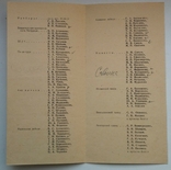 Театральна реклама та програма "Лебедине озеро", 1966 рік, Новосибірськ., фото №11