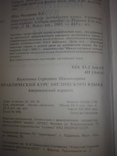 Шах-Назаров Практический курс английского языка Американский вариант, фото №3