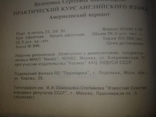 Шах-Назаров Практический курс английского языка Американский вариант, фото №4