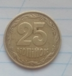 25 копеек 1992 г., фото №3