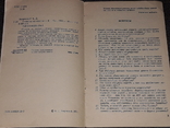 А. Закревский - Подкова на счастье 1991 год, фото №4