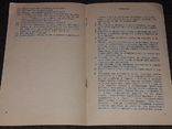 А. Закревский - Подкова на счастье 1991 год, фото №7