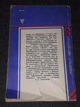 Б. С. Толкачёв - Физкультурный заслон ОРЗ 1988 год, фото №12