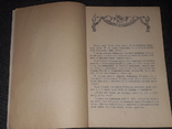 С. Лагерлеф - Сказания о Христе. Репринт 1913 г. 1990 год, фото №6