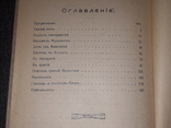 С. Лагерлеф - Сказания о Христе. Репринт 1913 г. 1990 год, фото №9