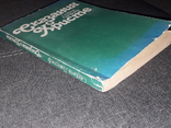 С. Лагерлеф - Сказания о Христе. Репринт 1913 г. 1990 год, фото №13