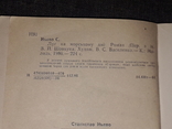 С. Ньєво - Луг на морському дні. 1986 рік, фото №10