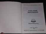 Хлєб наш насущный 2000 год, фото №3