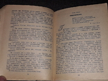 Б. Изюмский - Спутник мой незримый 1981 год, фото №6