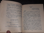 Б. Изюмский - Спутник мой незримый 1981 год, фото №8