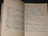 Г. Ижакевич - Орфографический словарь 1985 год, фото №5