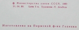 ХМК СССР 1980 г. "ГСС рядовой А.В.Спеков 1916-1940 гг.", фото №4