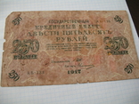 250 рублей 1917 года, фото №3