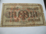 250 рублей 1917 года, фото №2