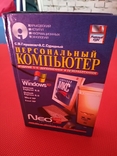 Книга "Персональний комп"ютер, numer zdjęcia 5