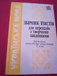 Українська мова і література ( все одним лотом ), numer zdjęcia 3