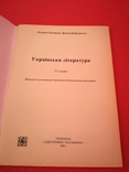 Українська мова і література ( все одним лотом ), numer zdjęcia 6
