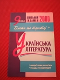 Українська мова і література ( все одним лотом ), фото №11
