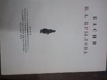 Басни Крылова.1947г., фото №5