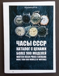 Каталог часы СССР., фото №2