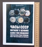 Каталог часы СССР., фото №3