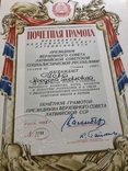 Почётная Грамота ПВС Латвийской ССР, фото №5