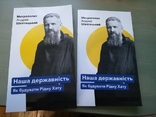 Митрополит Андрей Шептицький ( 44 сторінки ) 2 шт одним лотом, фото №3