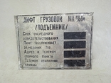 Металева табличка Лифт грузовой малый подъемник, фото №2
