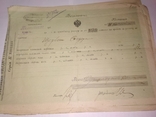 Квитанция Полтавского Казначейства 1916г, фото №4