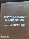 Интегральные микросхемы, фото №3