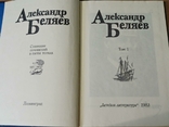 Собрание Александр Беляев в 5-ти томах., фото №5