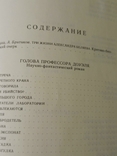Собрание Александр Беляев в 5-ти томах., фото №7