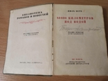 Жюль Верн. 80000 километров под водой. 1936 год., фото №6