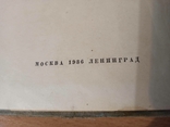 Жюль Верн. 80000 километров под водой. 1936 год., фото №7