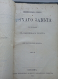 Священная книга Ветхого Завета, том 2, 1913 год, Берлин, фото №2