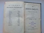 Священная книга Ветхого Завета, том 2, 1913 год, Берлин, фото №7