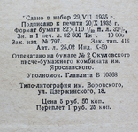 Д.Конрад Фрейя семи островов 1935 Москва Художественная литература, фото №4