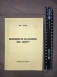 Проф. Г. Ващенко "Тіловиховання як засіб виховання волі і характеру" (Мюнхен, 1956), фото №2