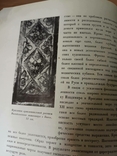 История Русского Искусства. 1-4 и 11 тома., фото №8