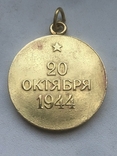Медаль за освобождение Белграда, фото №4