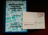 Ростов.марки респ. бывш.ссср репринт + бонус Миколаїв-8, 250 крб, фото №2