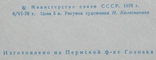 ХМК СССР 1978 г. "Народное искусство РСФСР.,Жостовская роспись", фото №4