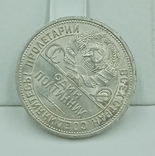 Полтинник 1927 года., фото №3