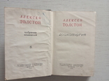 Толстой А. Драматургия, 1936, фото №3