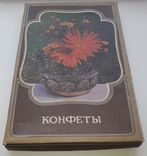 Коробка от Конфет "Кара-Кум" Винницкая Конд Ф-ка, фото №3