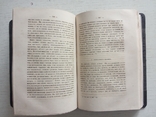 Фишер К. История новой философии. Том ІІІ, 1864, фото №6