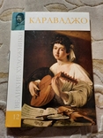 Художник Микеланджело Меризи да Караваджо, фото №12