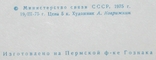 ХМК СССР 1975 г. "XXX лет ООН", фото №4