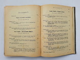 1903 р. Людина і тваринний світ, фото №7